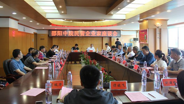 邵阳中院:召开民营企业家座谈会